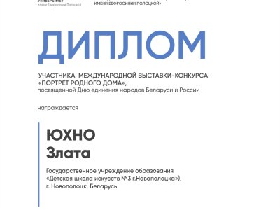 Юхно Злата